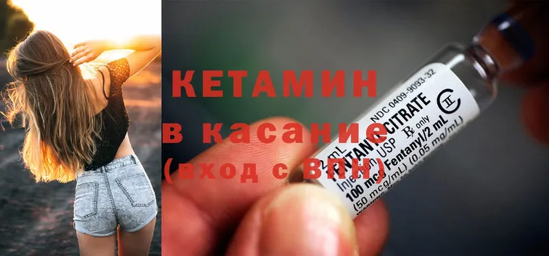 Кетамин ketamine  Арсеньев 